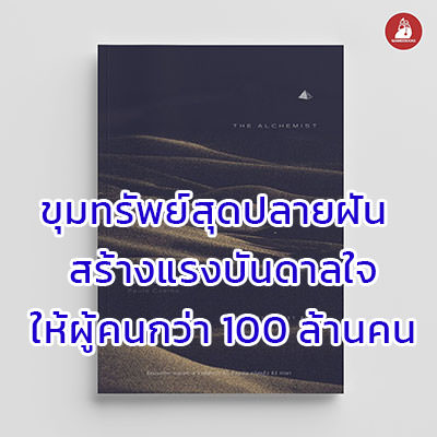 หนังสือ ขุมทรัพย์สุดปลายฝัน